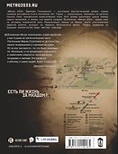 Метро 2033: Призраки прошлого - 1