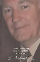 Уроки творчества, нравственности и свободы