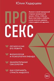 Про секс