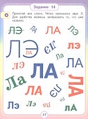 Альбом для автоматизации. Звук Л - 2