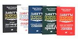 Пять книг силы. Заветы печорской целительницы (комплект из 5-ти книг)