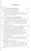 Компактные модели МОП-транзисторов для SPICE в микро-и наноэлектронике - 1