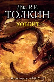 Хоббит