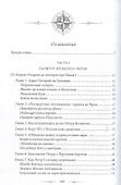 Тайны прошлого или очерки русского исследователя - 1