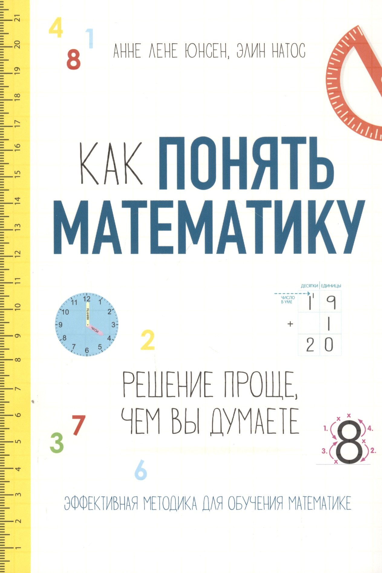 

Как понять математику: решение проще, чем вы думаете