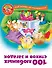 100 любимых сказок + 100 любимых стихов и загадок. Книга-перевертыш - 1
