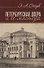 Петербургская опера и ее мастера (4 изд.) (УдВСпецЛ) Старк - 0