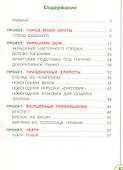 Технология. 3 класс. Тетрадь проектов - 1
