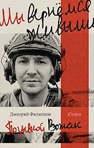 Мы вернемся живыми