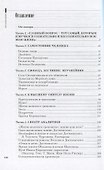Достоевский: я занимаюсь этой тайной - 1