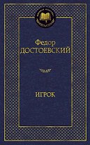 Игрок
