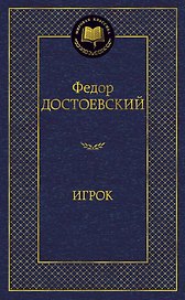 Игрок