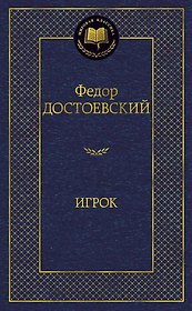 Игрок