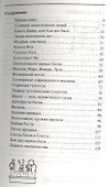 Книга древних пророчеств. О чем молчат камни. 5-е изд. - 1