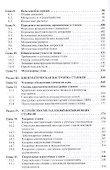 Металлообрабатывающие станки. Учебник - 2