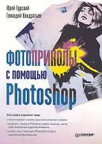 Фотоприколы с помощью Photoshop.