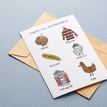 Открытка одинарная "Говори как Петербуржец!"