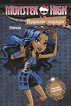 Крутые наряды. Робекка и Венера. Развивающая книжка с наклейками