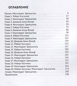 Монтсеррат. Катарсис жертвы - 1