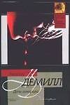 Дочь генерала