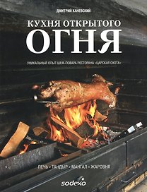 Кухня открытого огня: печь, тандыр, мангал, жаровня