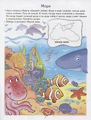 Моя планета. Развивающие задания и игра для детей 5-6 лет - 2
