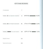 Вавилонский Талмуд Трактат Макот (БЕТПерв) (ПИ) - 1