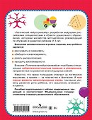 Логический нейротренажер. Для детей 3-4 лет - 1