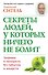 Секреты людей, у которых ничего не болит - 0