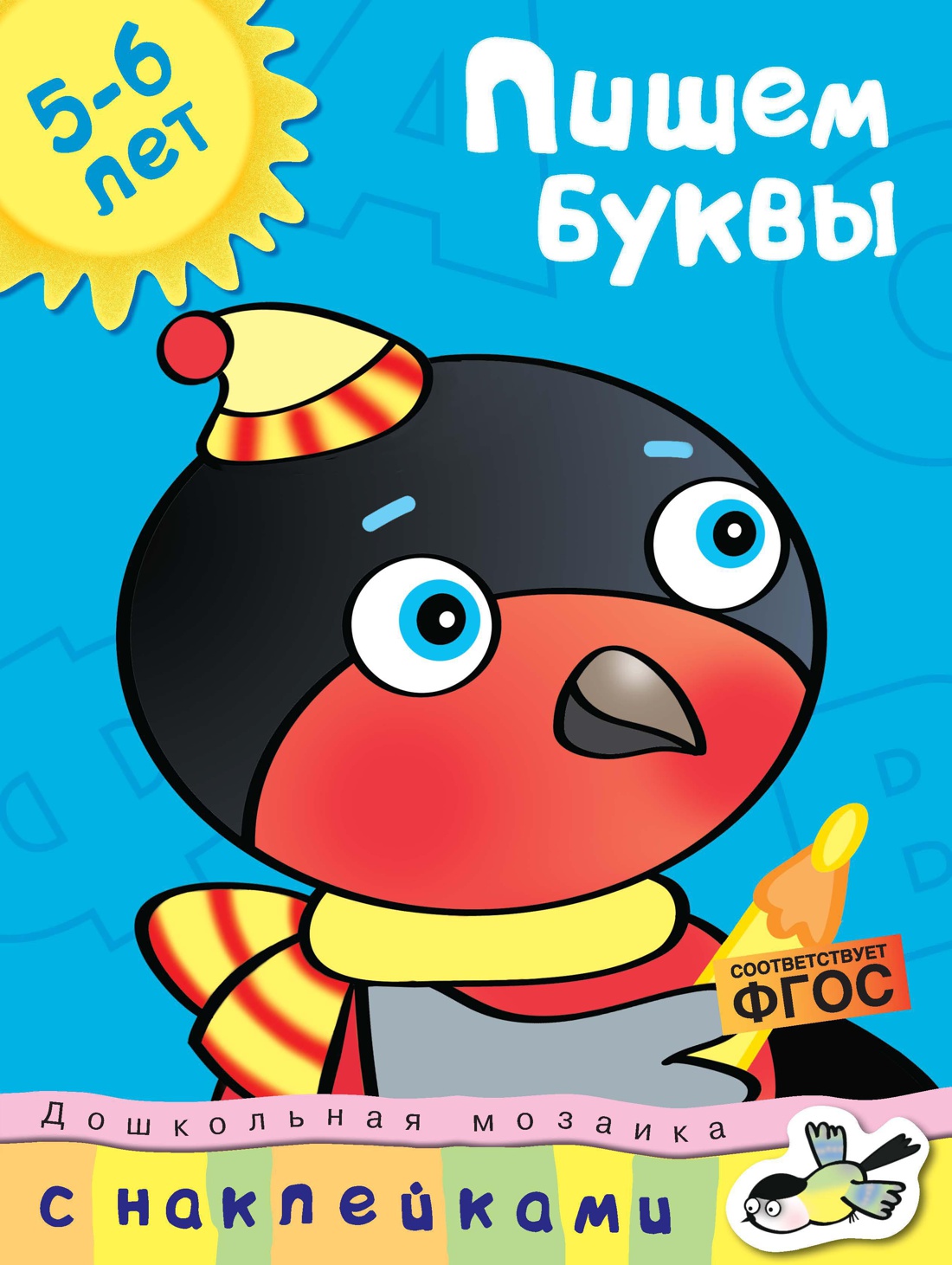 Обложка книги «Пишем буквы (5-6 лет)»