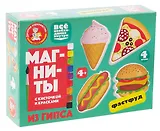 Магниты из гипса под роспись "Фастфуд"