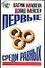 Всем.законы.Маккена Первые среди равных. - 0