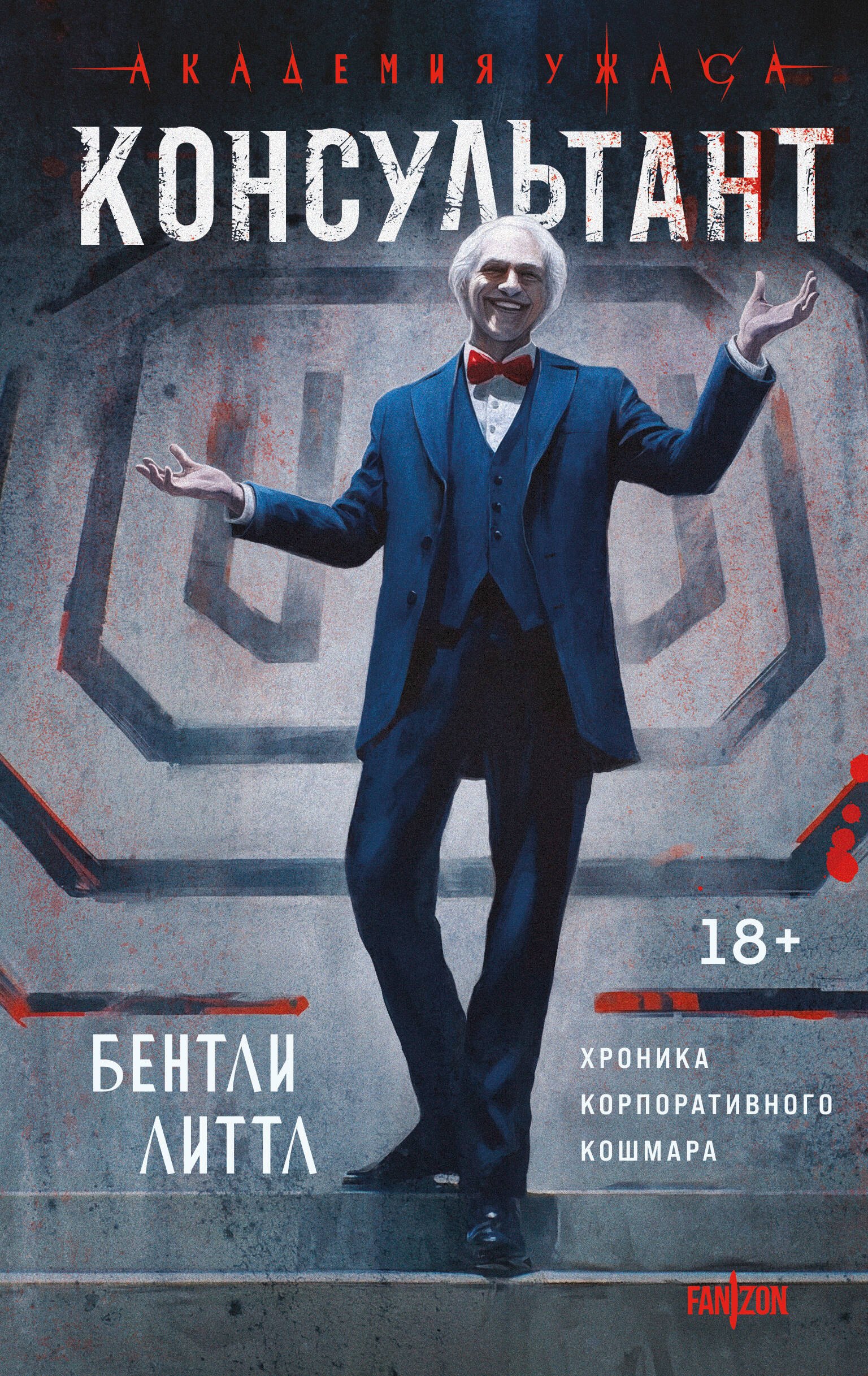 

Консультант