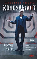 Консультант