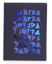 Записная книжка «Завтра!» А6, 80 листов в клетку, Listoff