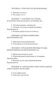 Акушерство и гинекология - 2