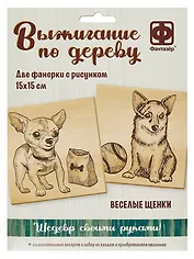 Выжигание по дереву. Основы для выжигания "Веселые щенки"