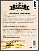 Escape Adventures: контрабандисты и первооткрыватели - 1