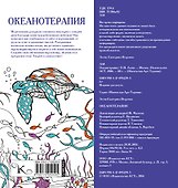 Океанотерапия - 1