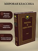 Тысяча и одна ночь - 2