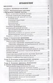 Нервные и психические болезни: учебное пособие - 1