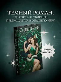 Серпентарий