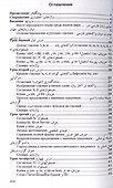 Учебник персидского языка - 1