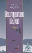 Благодатная Мария - 0