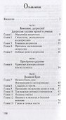 Победа над депрессией - 1