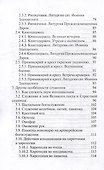 Иподиаконское служение. Руководство для иподиаконов на архиерейском богослужении с подробным описанием и схемами - 2