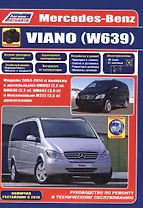 Mercedes-Benz Viano (W639) Руководство по ремонту и техническому обслуживанию (м)