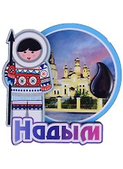 ГС Магнит Надым Этно вид 1 с декоративной каплей нефти (дерево) (7,5см)