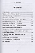 Магия пространства и времени - 1