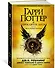 Гарри Поттер и Проклятое дитя. Части первая и вторая (Специальное репетиционное издание сценария) - 1